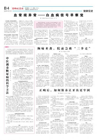 贵州健康报
