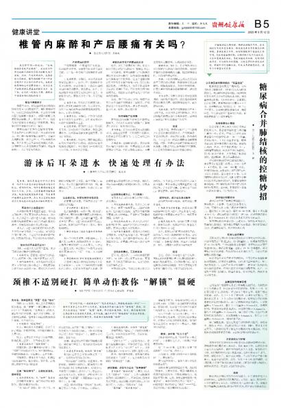 贵州健康报
