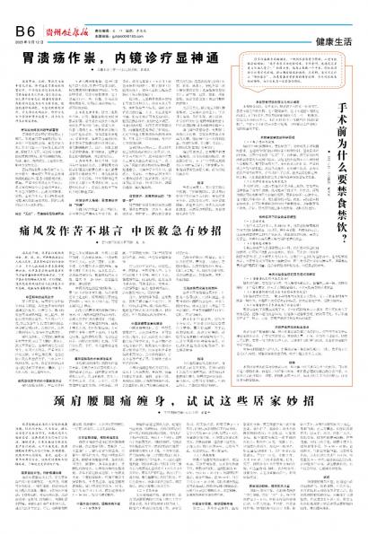 贵州健康报