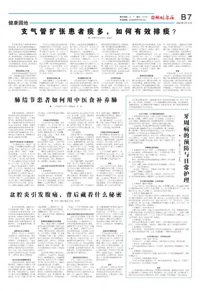 贵州健康报