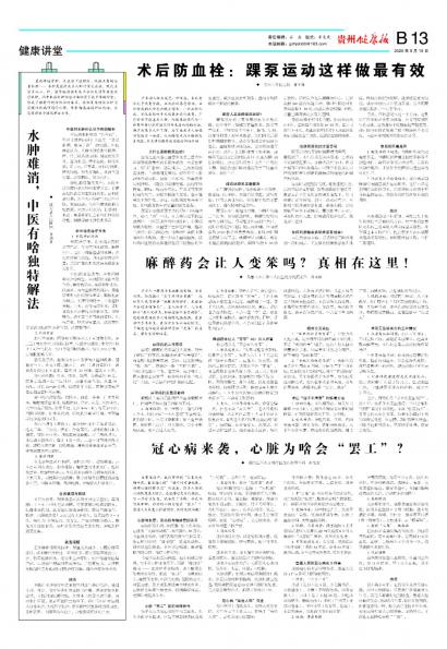 贵州健康报