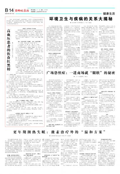 贵州健康报