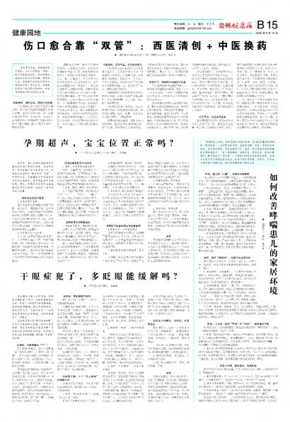 贵州健康报