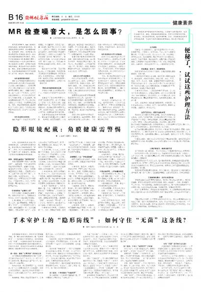 贵州健康报