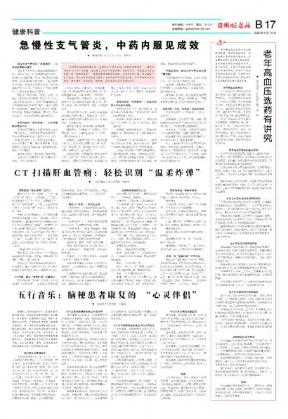 贵州健康报