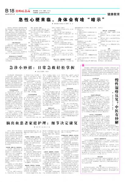 贵州健康报
