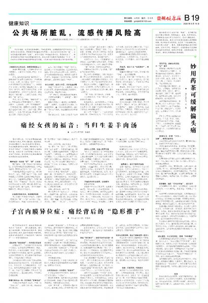 贵州健康报