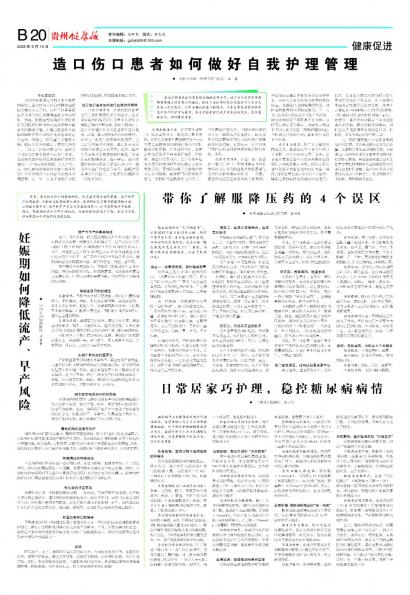 贵州健康报