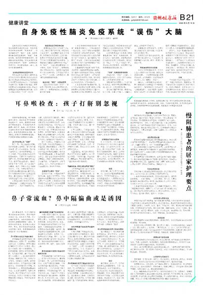 贵州健康报