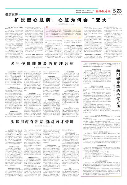 贵州健康报