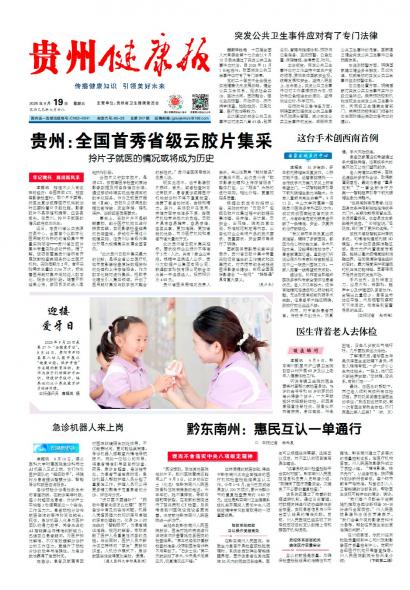 在线读报