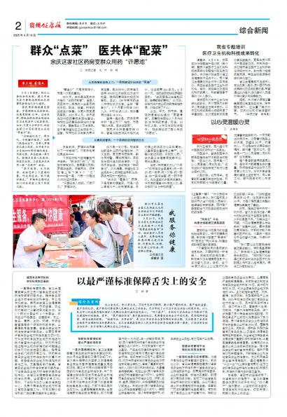 贵州健康报