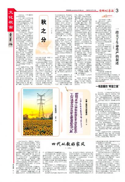 贵州健康报