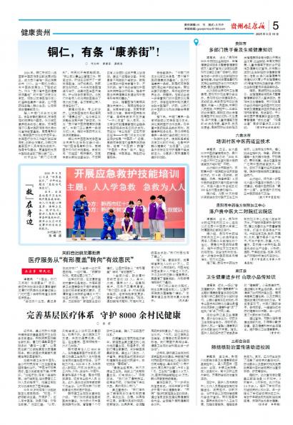 贵州健康报