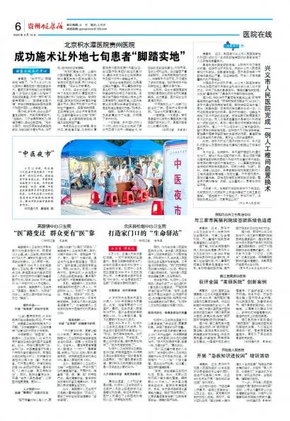 贵州健康报
