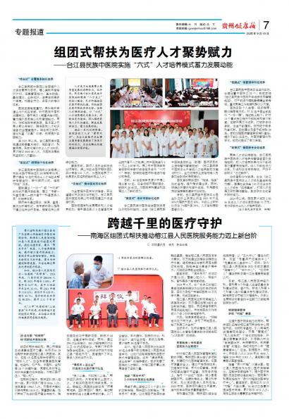 贵州健康报