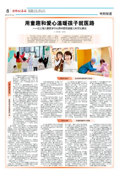 贵州健康报