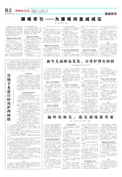 贵州健康报