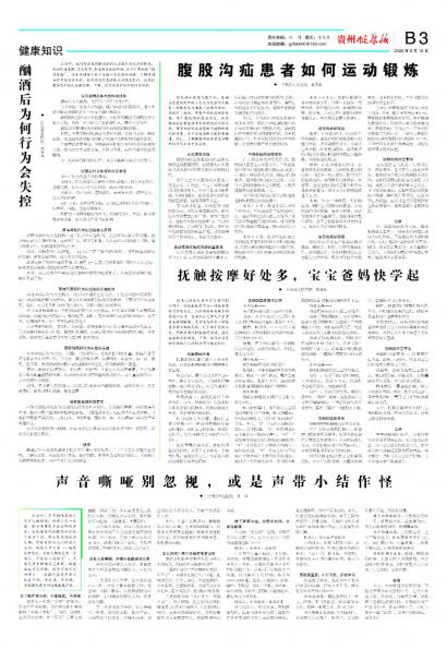 贵州健康报