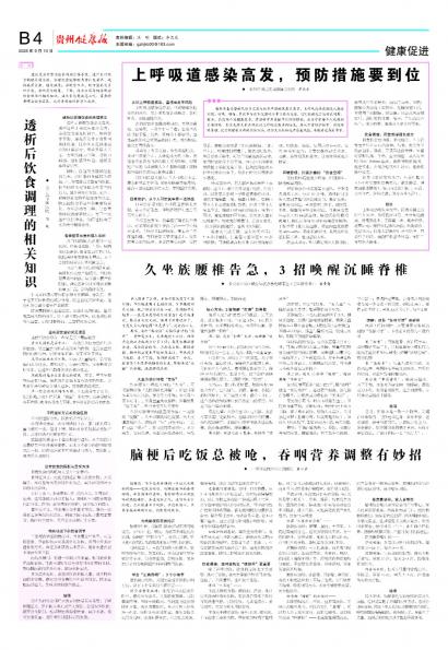 贵州健康报