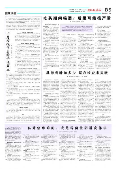 贵州健康报