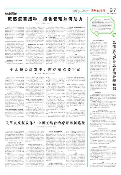 贵州健康报