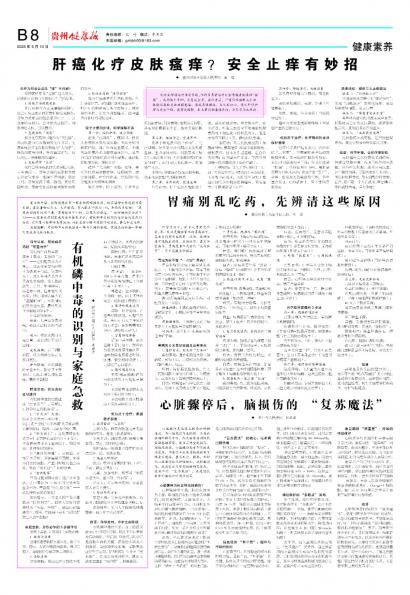 贵州健康报