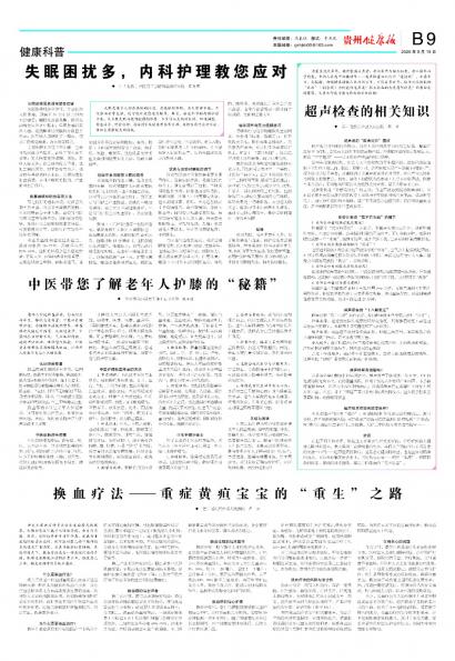 贵州健康报