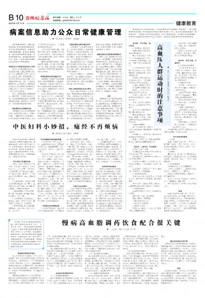 贵州健康报
