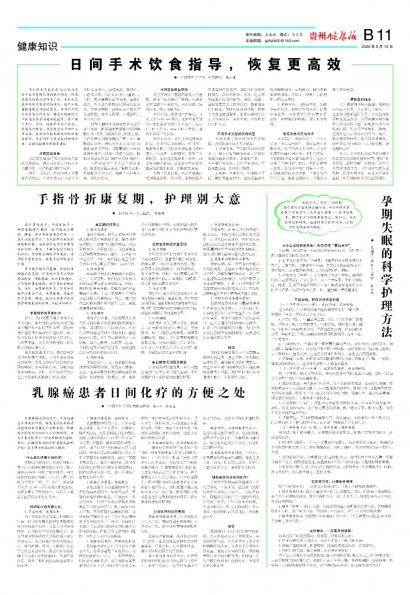 贵州健康报