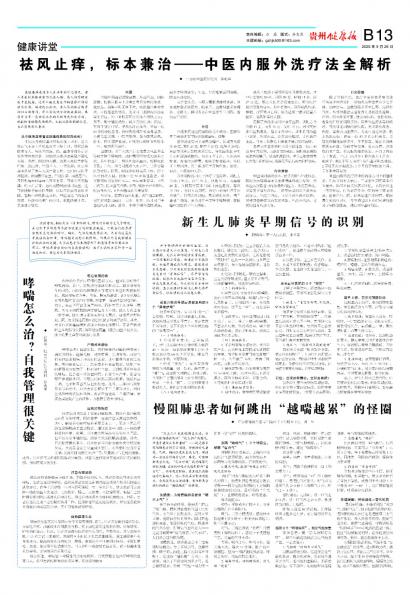 贵州健康报