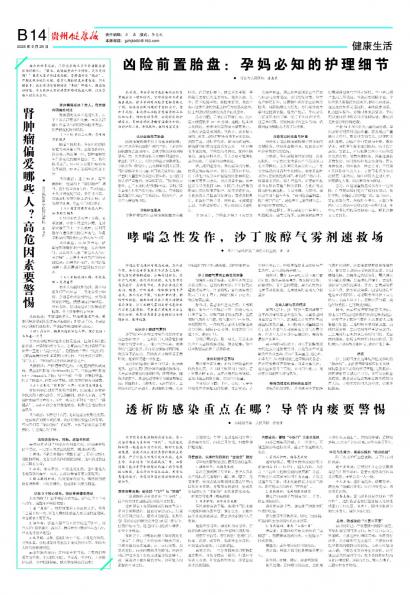 贵州健康报