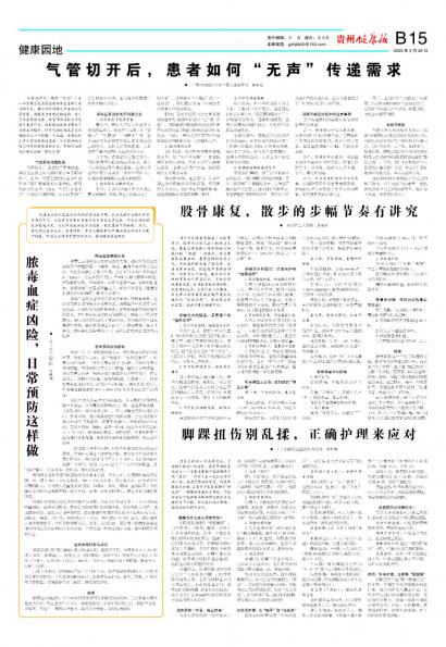 贵州健康报