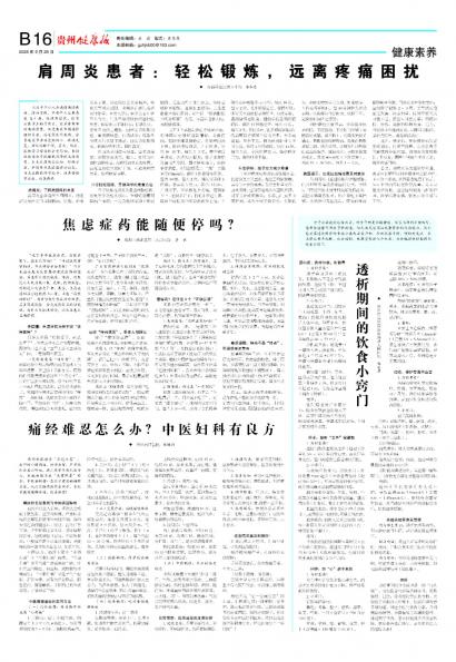 贵州健康报