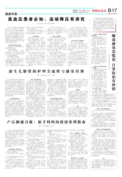 贵州健康报