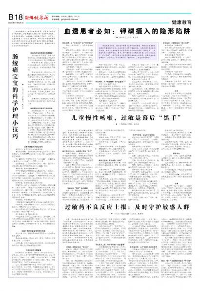 贵州健康报