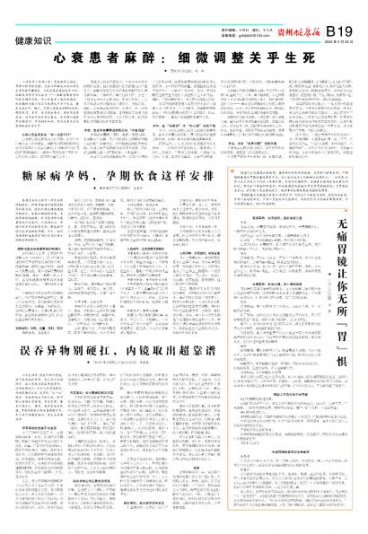 贵州健康报