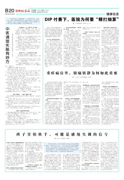 贵州健康报
