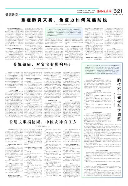 贵州健康报