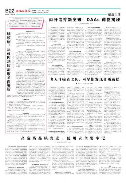 贵州健康报