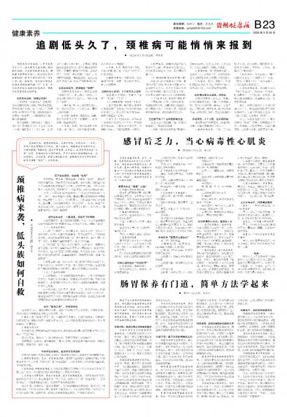 贵州健康报