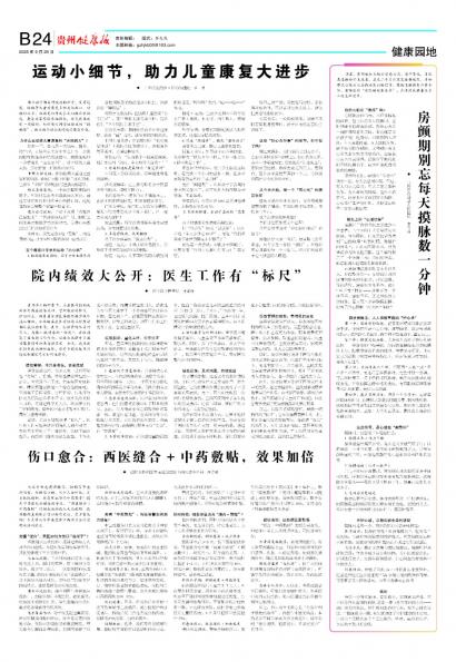 贵州健康报