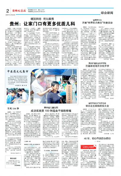 贵州健康报
