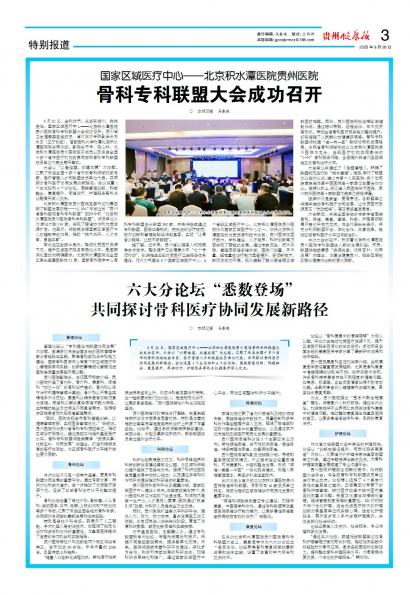 贵州健康报