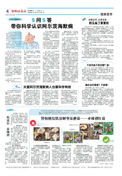 贵州健康报