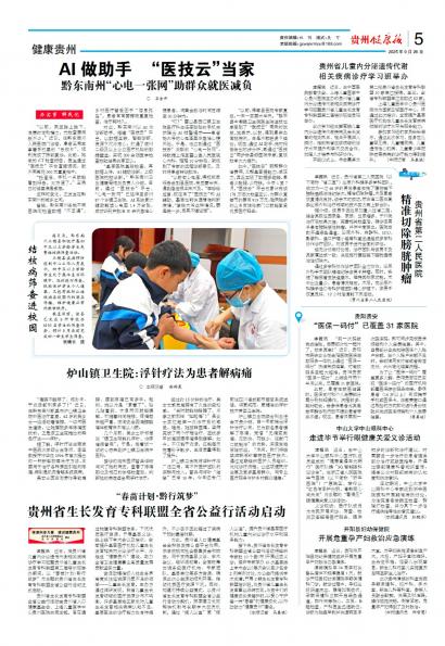 贵州健康报