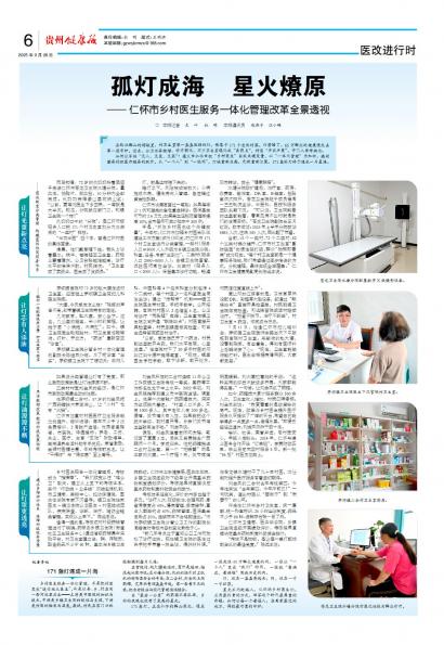 贵州健康报