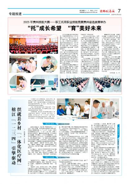 贵州健康报