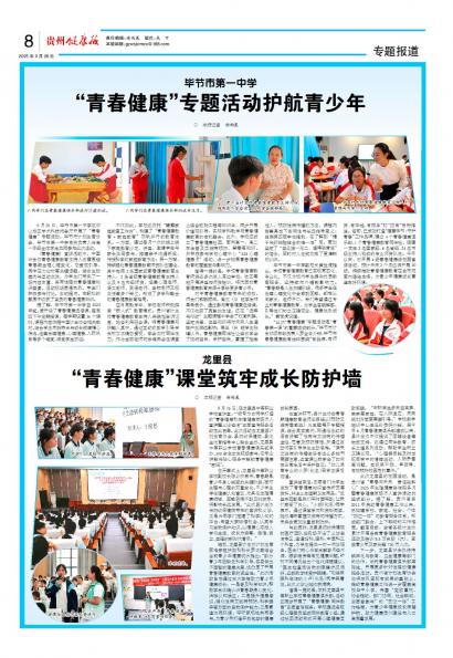 贵州健康报