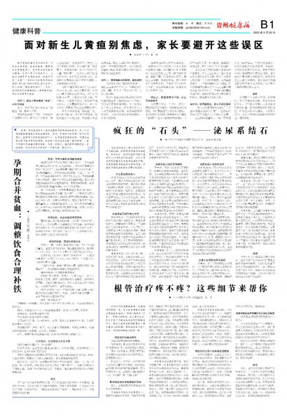 贵州健康报